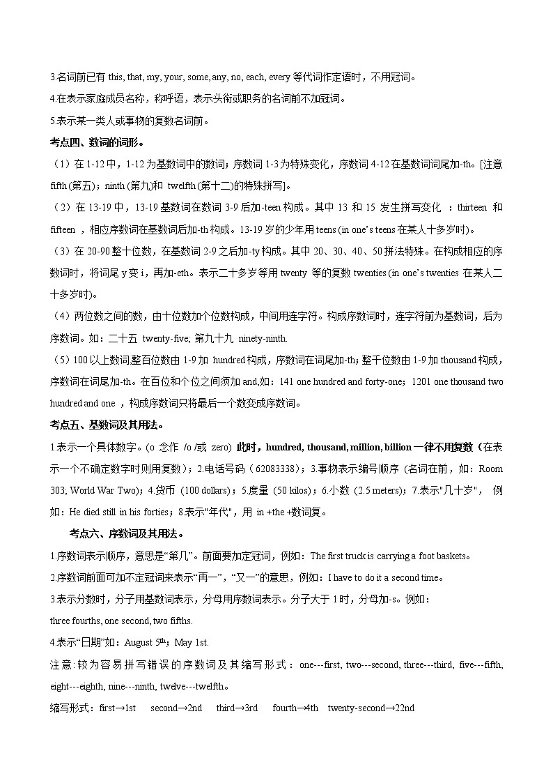 专题05 数词和冠词  备战2020年中考英语语法专题加餐练02