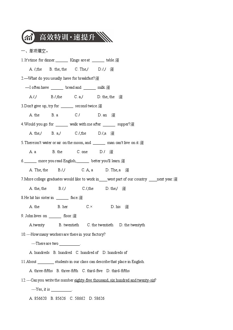 专题05 数词和冠词  备战2020年中考英语语法专题加餐练03