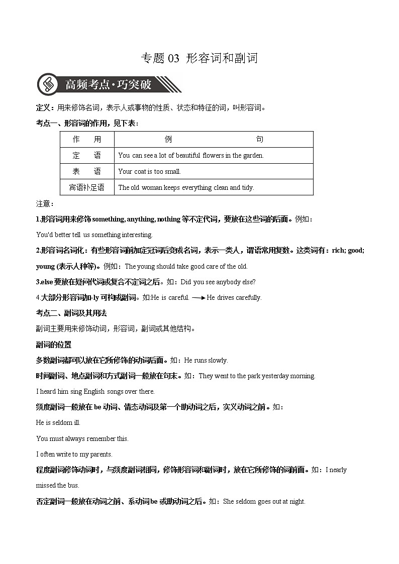 专题03 形容词和副词  备战2020年中考英语语法专题加餐练01