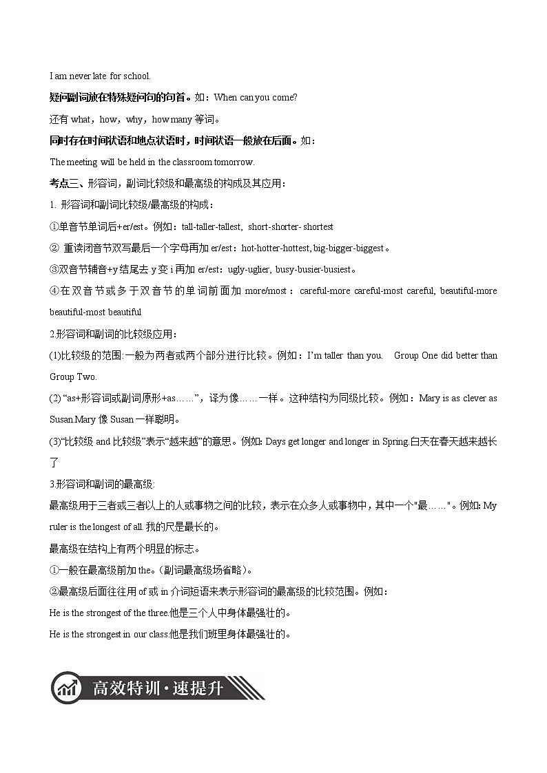 专题03 形容词和副词  备战2020年中考英语语法专题加餐练02