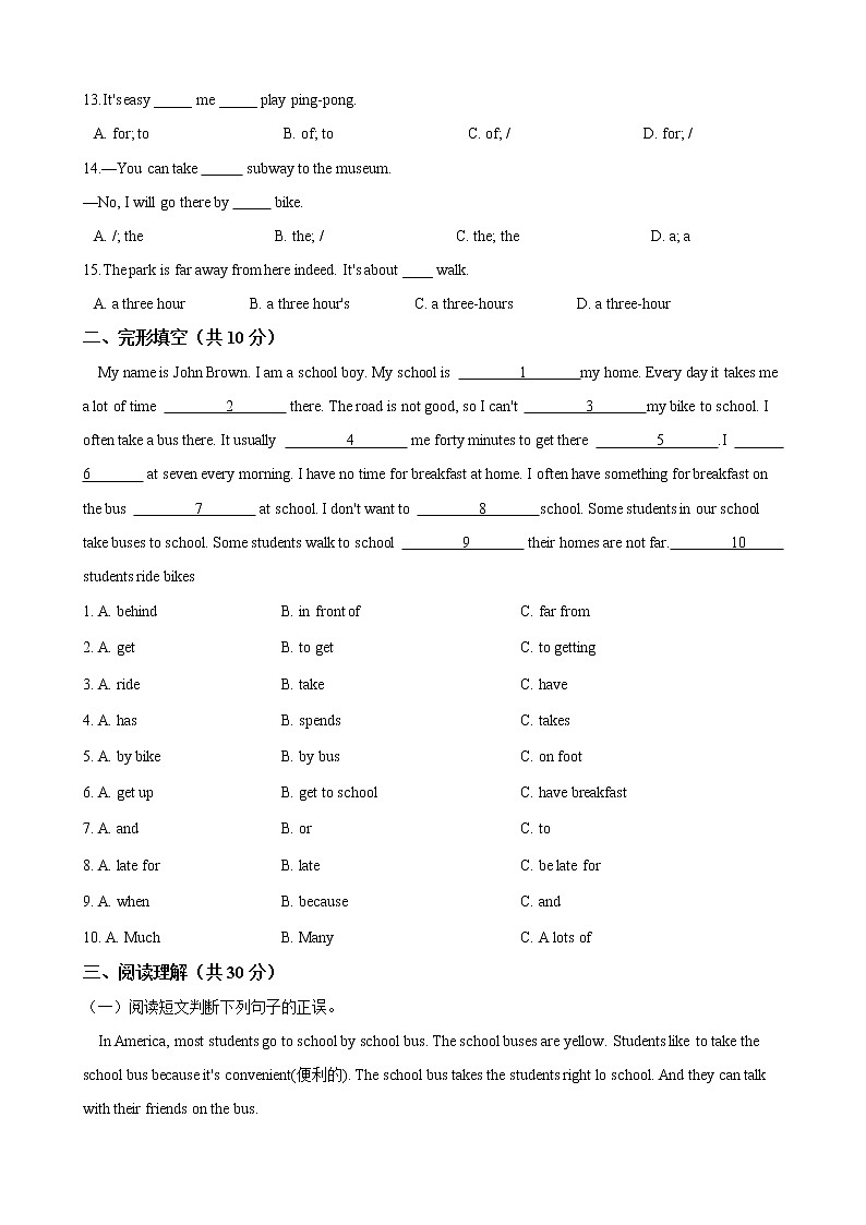 人教版七年级英语下册 Unit 4 Don't eat in class. 单元测试 （含答案）02