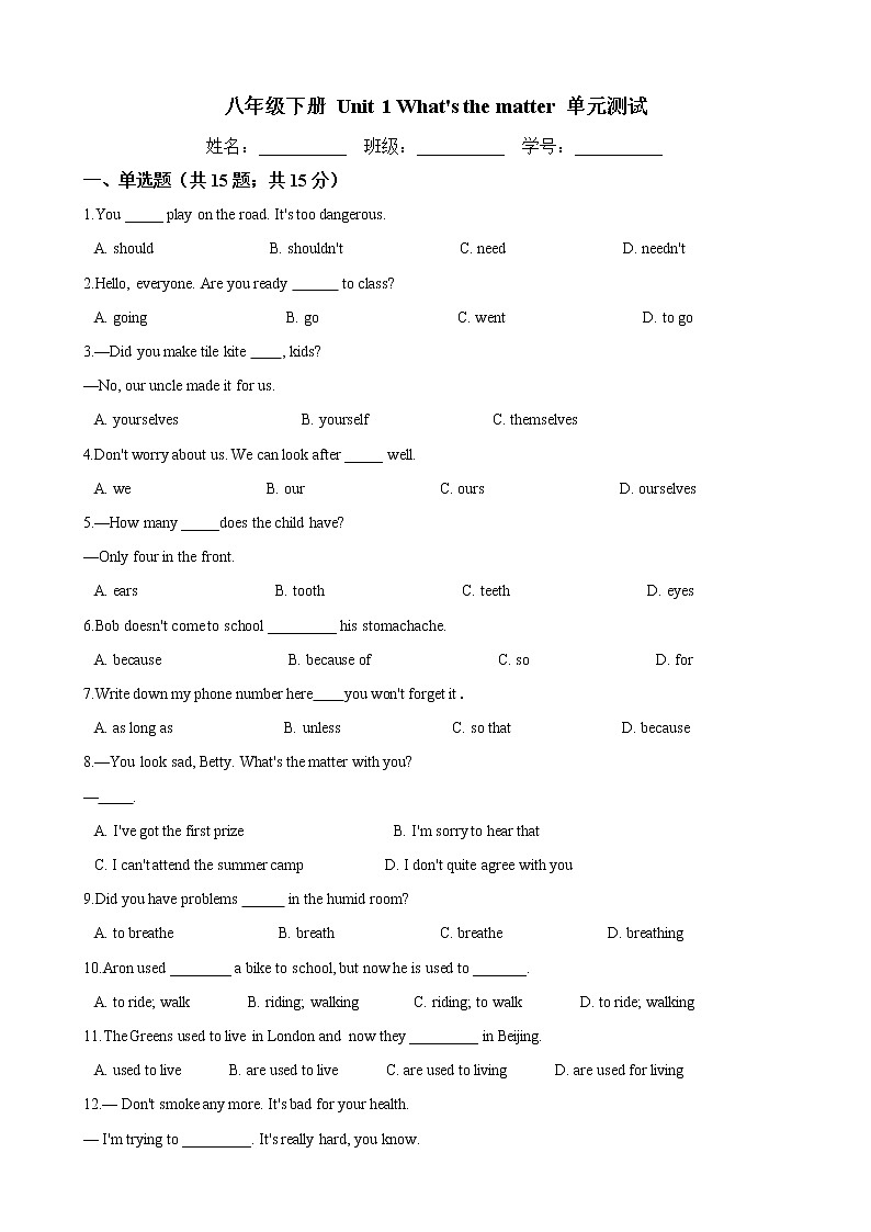 人教版八年级英语下册 Unit 1 What's the matter  单元测试（word版含答案）01