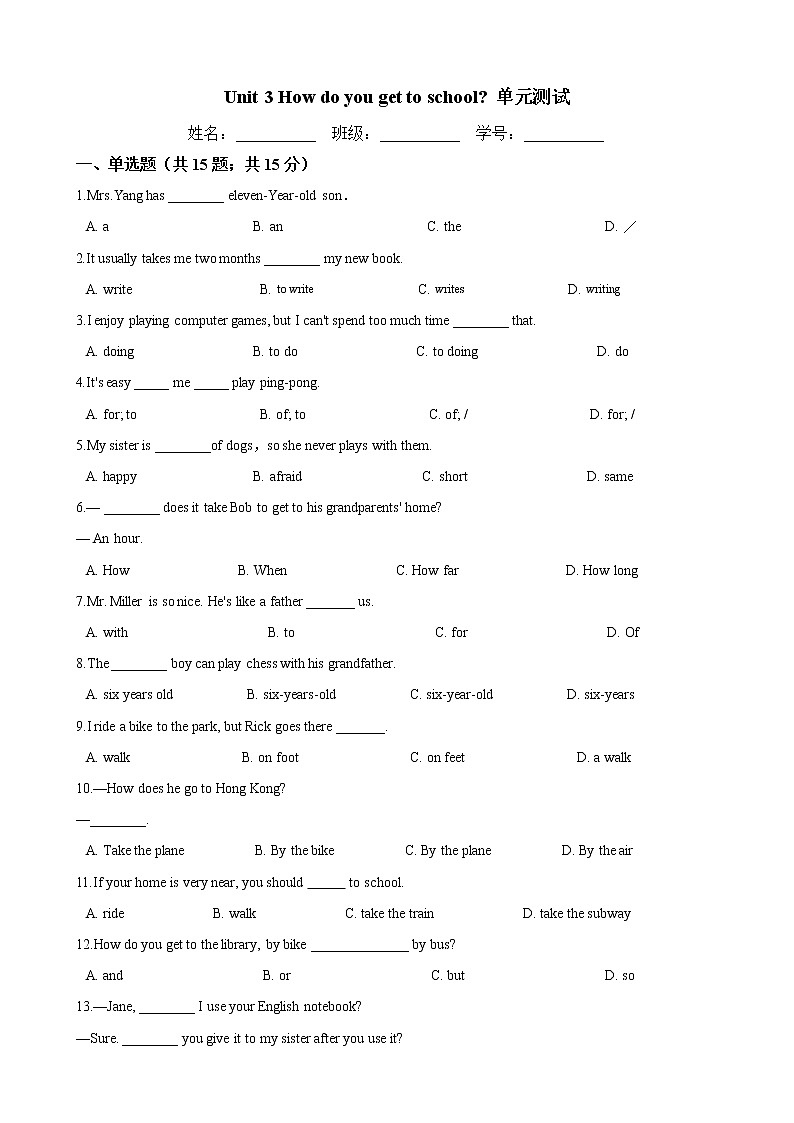 人教版七年级英语下册  Unit 3 How do you get to school 单元测试（Word版含答案）01