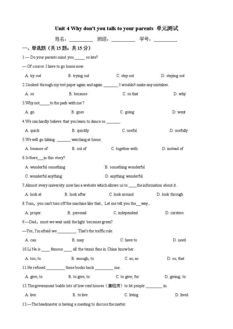人教版八年级英语下册 Unit 4 Why don't you talk to your parents  单元测试（含答案）01
