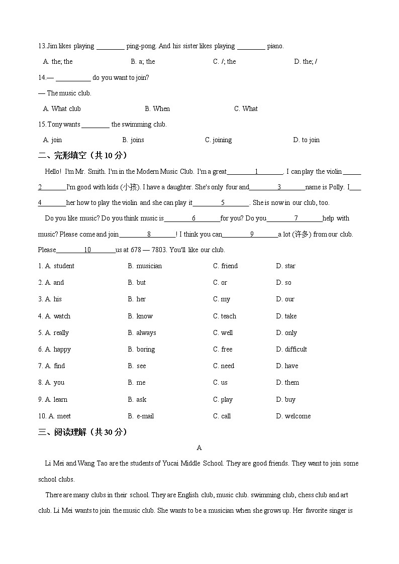 人教版七年级英语下册 Unit 1 Can you play the guitar  单元测试（含答案）02