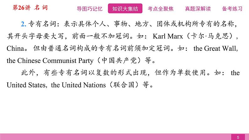 2021届中考复习人教版第二篇第二部分第26讲名词 课件05