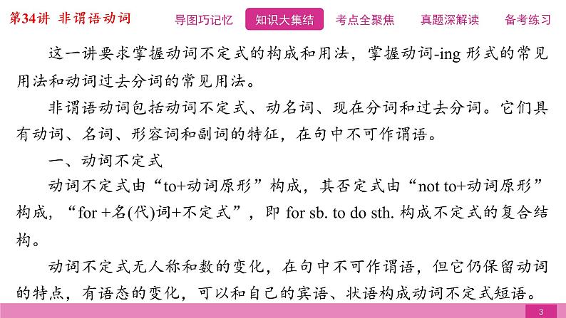 2021届中考复习人教版第二篇第二部分第34讲非谓语动词 课件03