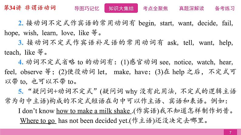 2021届中考复习人教版第二篇第二部分第34讲非谓语动词 课件07