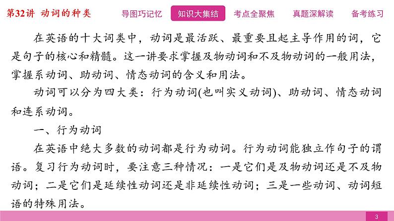 2021届中考复习人教版第二篇第二部分第32讲动词的种类第3页