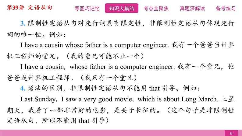 2021届中考复习人教版第二篇第三部分第39讲定语从句第6页