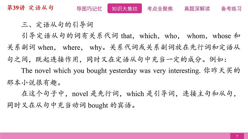 2021届中考复习人教版第二篇第三部分第39讲定语从句第7页