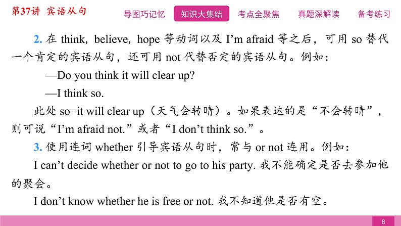 2021届中考复习人教版第二篇第三部分第37讲宾语从句第8页