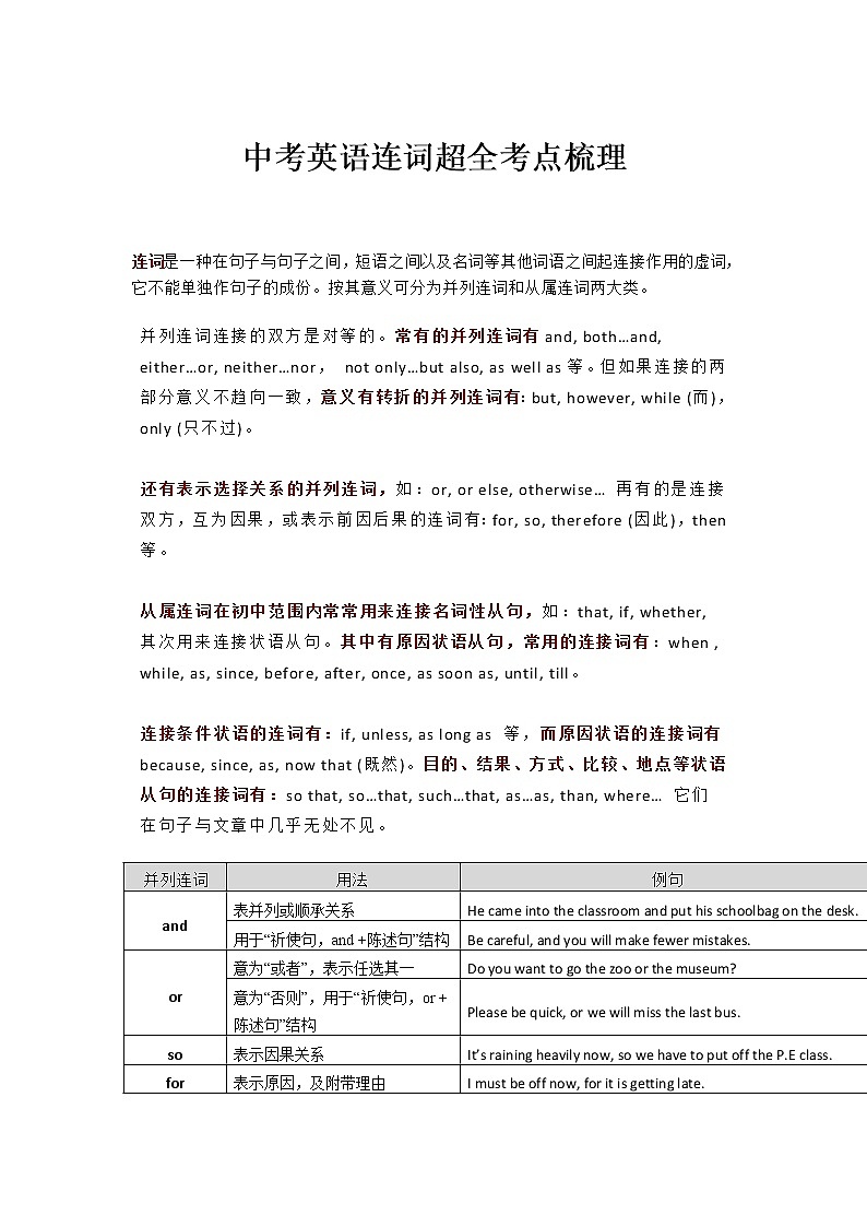 2021中考英语连词超全考点梳理第1页
