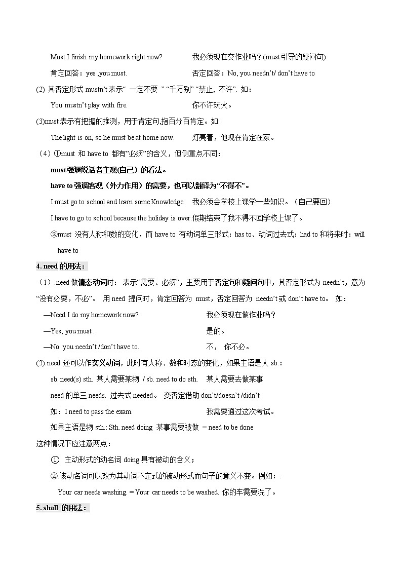 2021中考英语考点梳理+易错点拨 情态动词 学案02