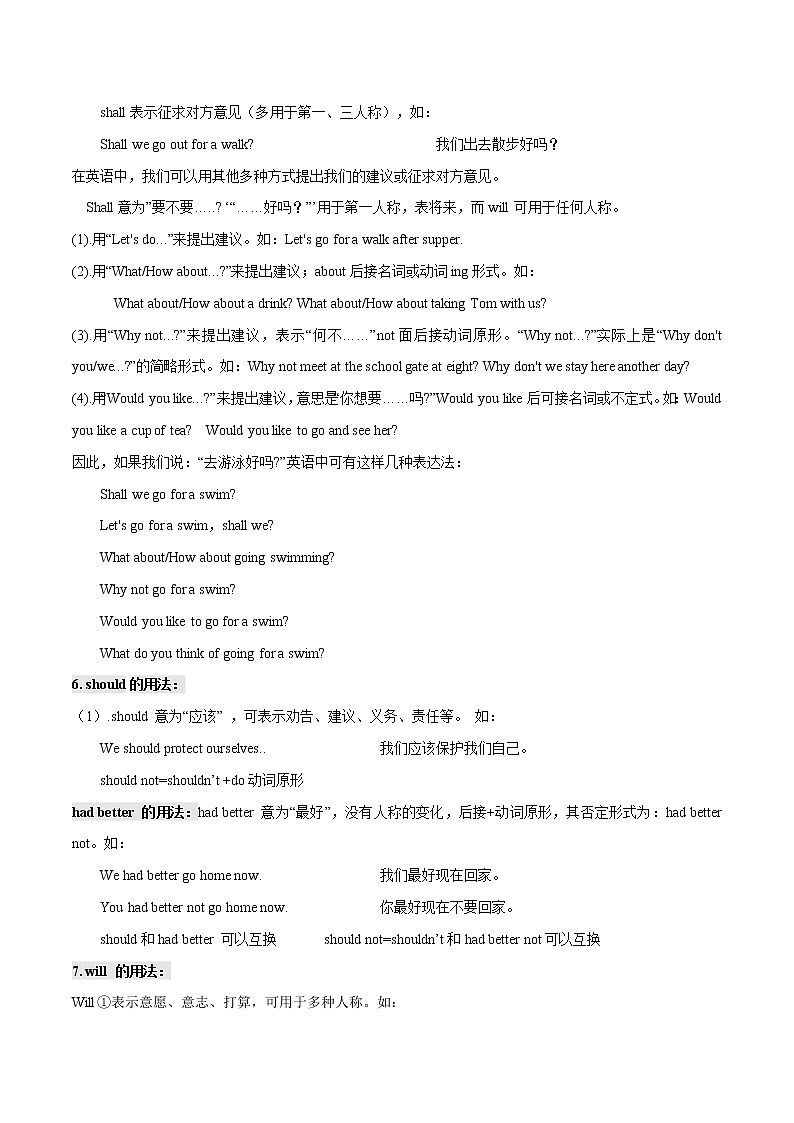 2021中考英语考点梳理+易错点拨 情态动词 学案03