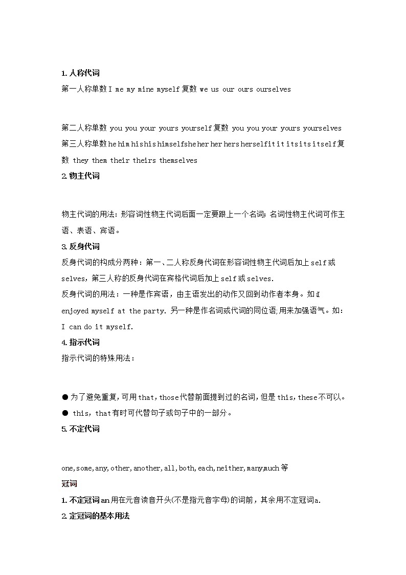 九年级中考英语复习：6大词性8大时态3大从句 学案02