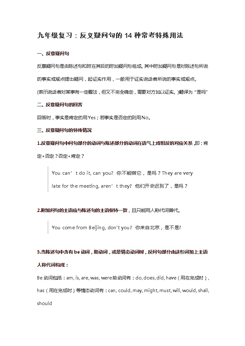 九年级中考英语复习：反义疑问句的14种常考特殊用法 学案01