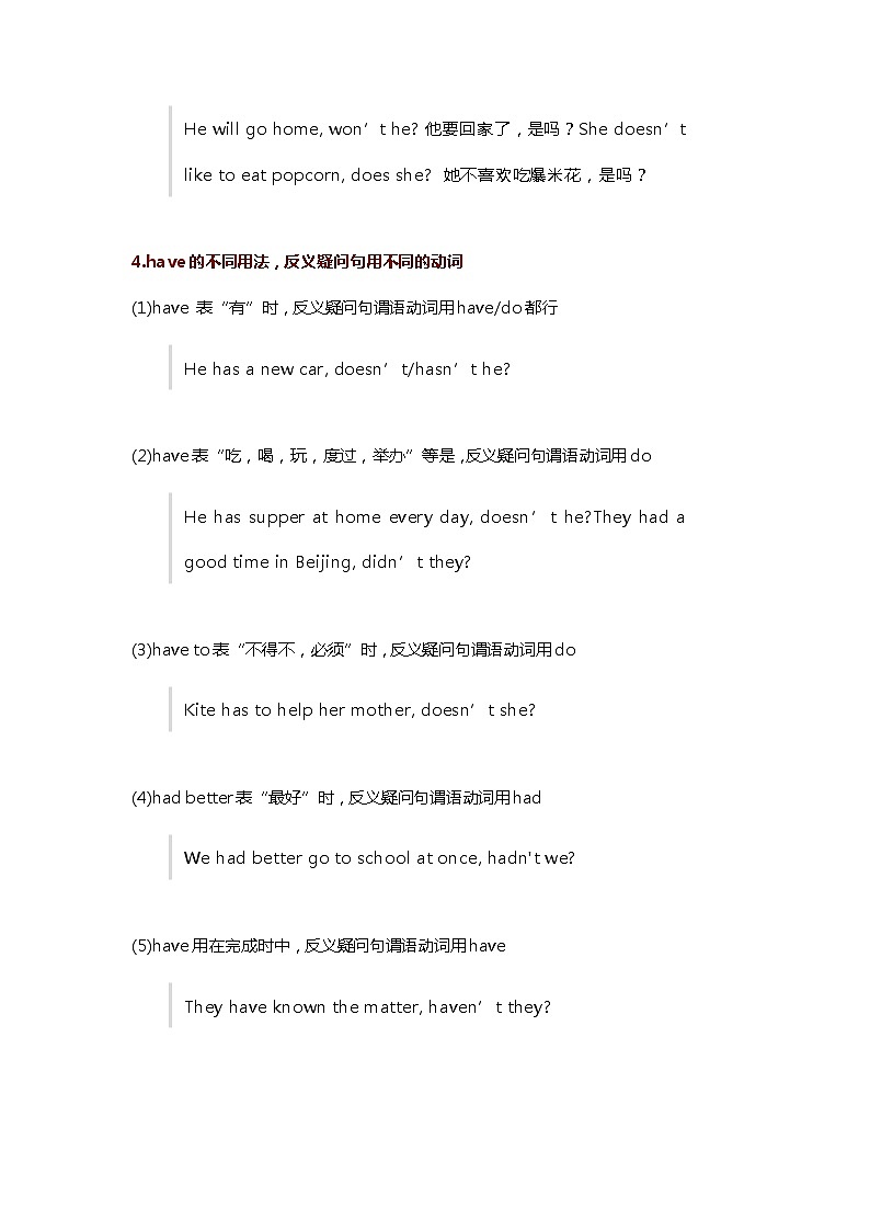 九年级中考英语复习：反义疑问句的14种常考特殊用法 学案02