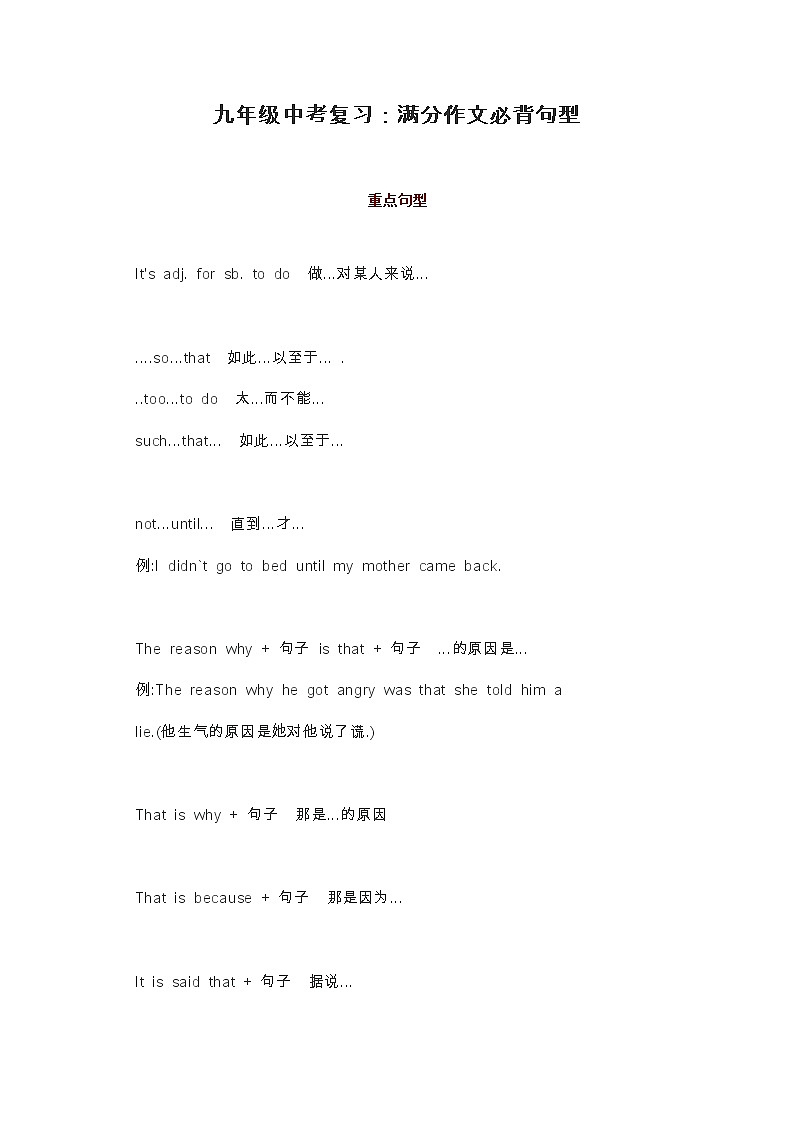 九年级中考英语复习：满分作文必背句型 学案01