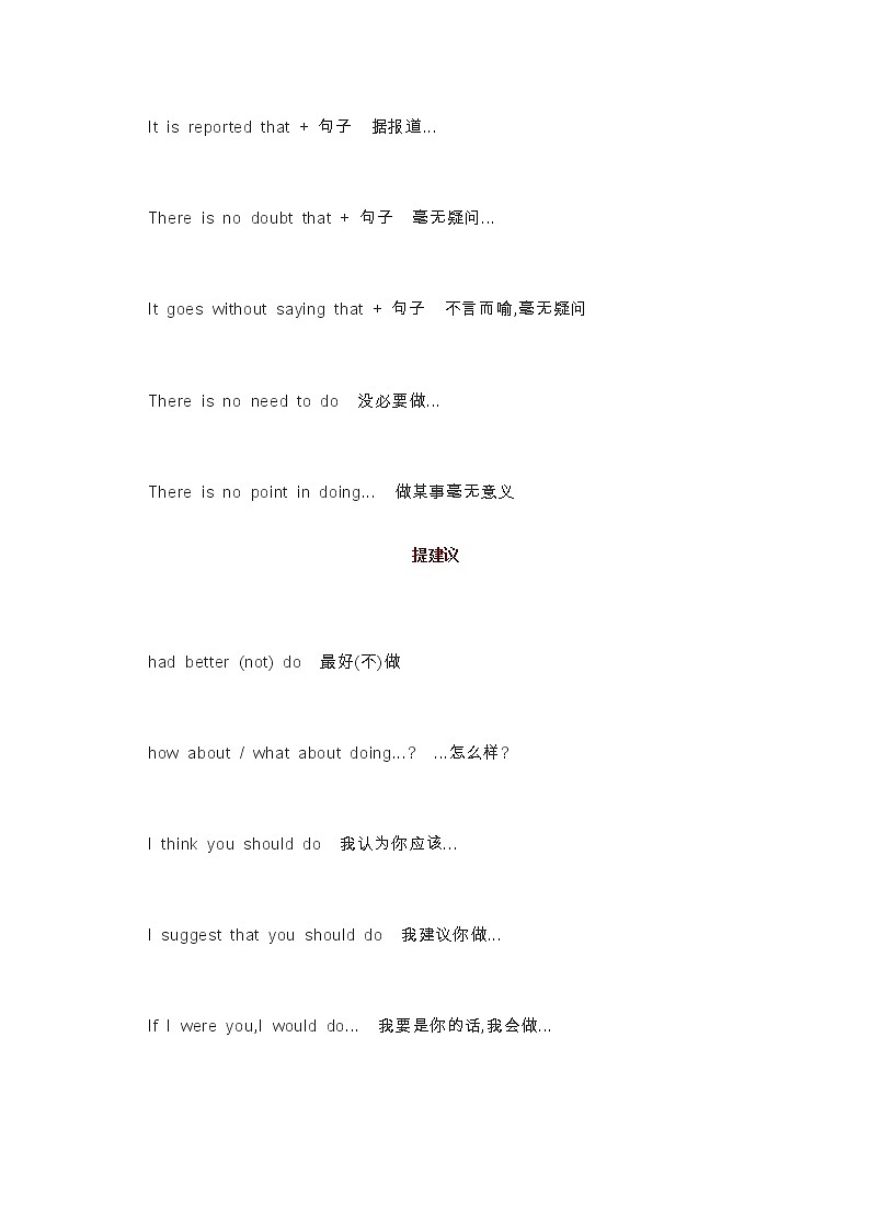 九年级中考英语复习：满分作文必背句型 学案02