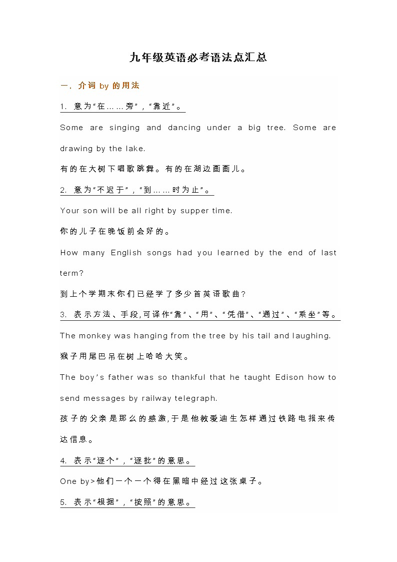 九年级中考英语复习：英语必考语法点汇总 学案01