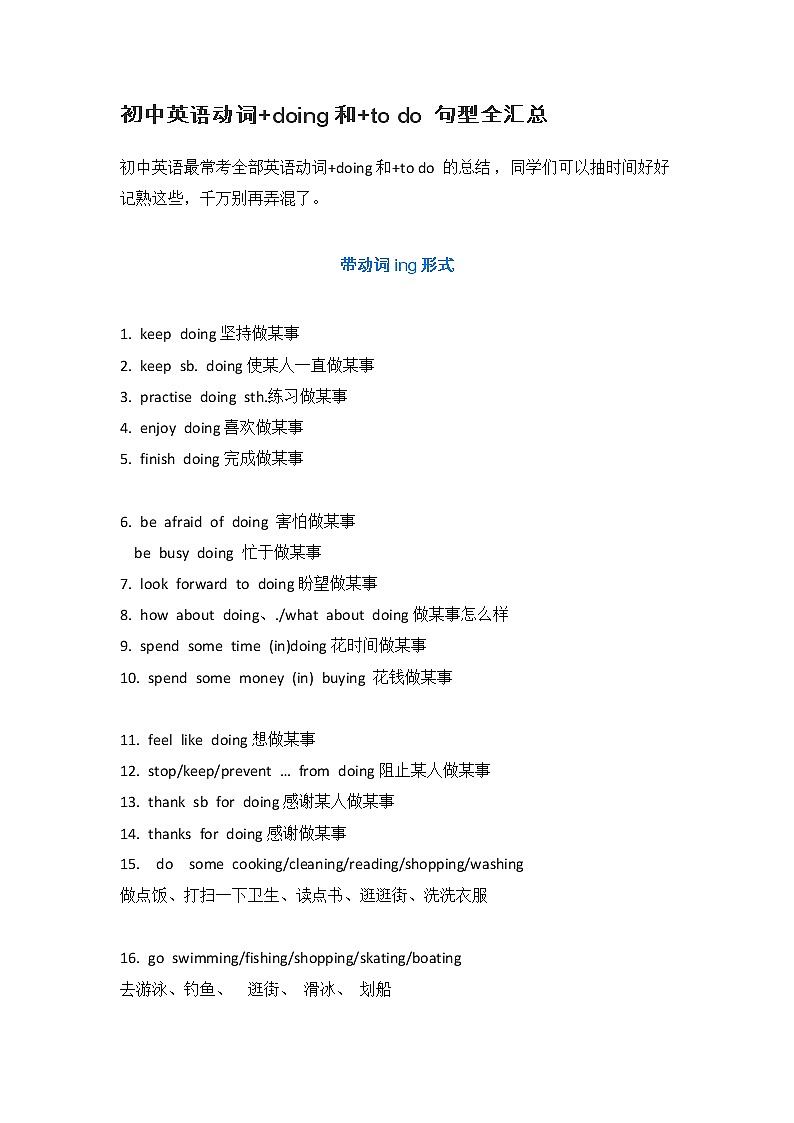 九年级中考英语复习：英语动词+doing和+to do 句型全汇总 学案01