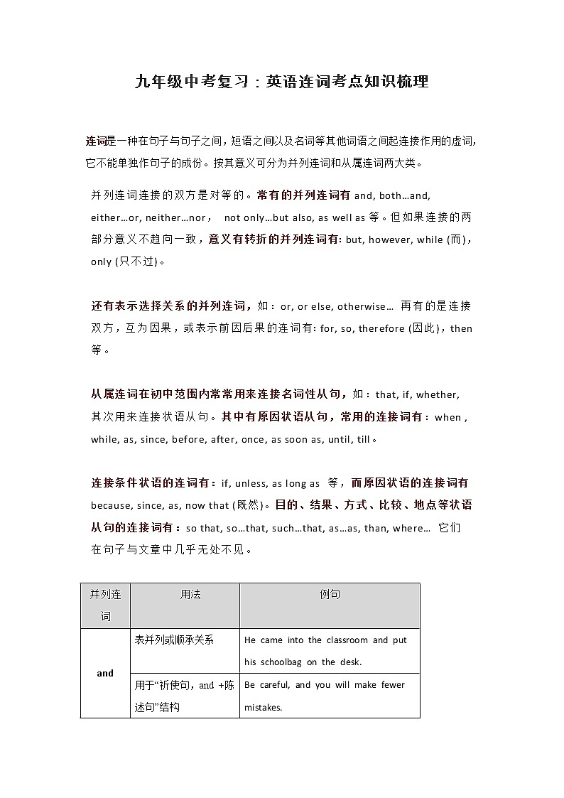 九年级中考英语复习：英语连词考点知识梳理01