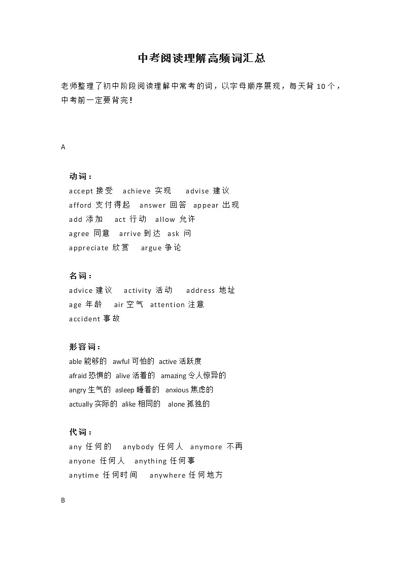 九年级中考英语复习：阅读理解高频词汇总 学案01