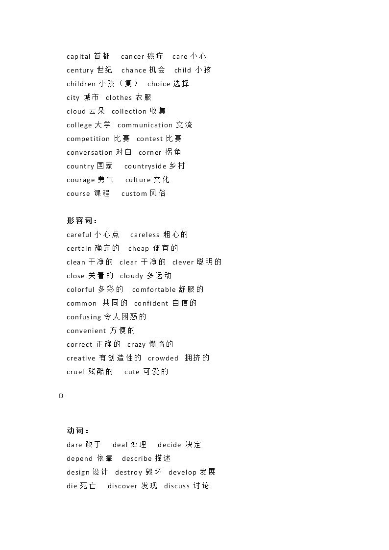 九年级中考英语复习：阅读理解高频词汇总 学案03