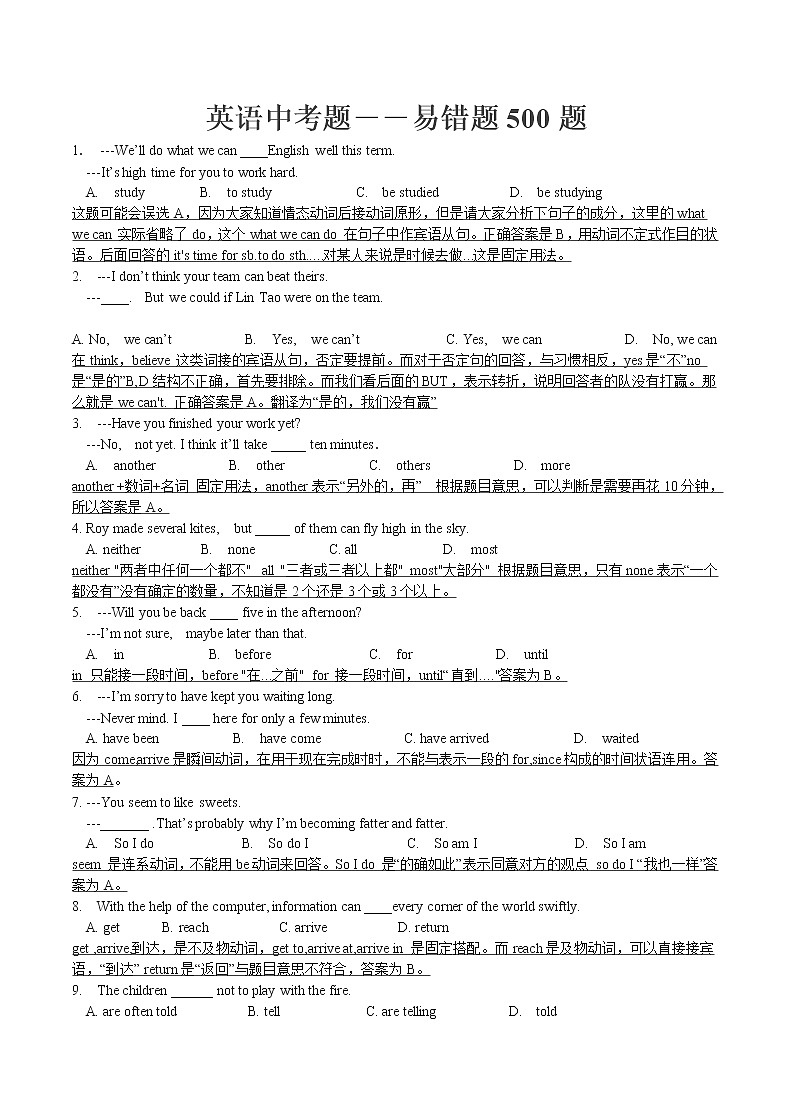 九年级中考英语复习：易错题500题完善版01