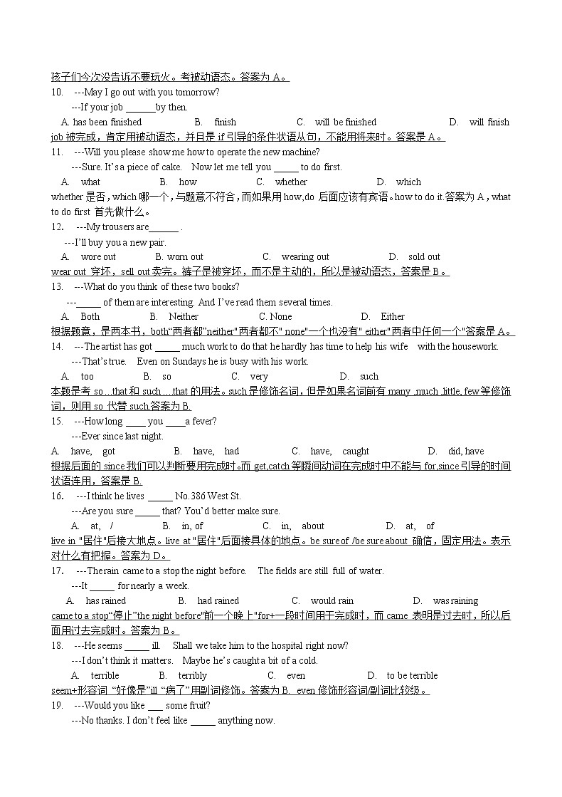 九年级中考英语复习：易错题500题完善版02