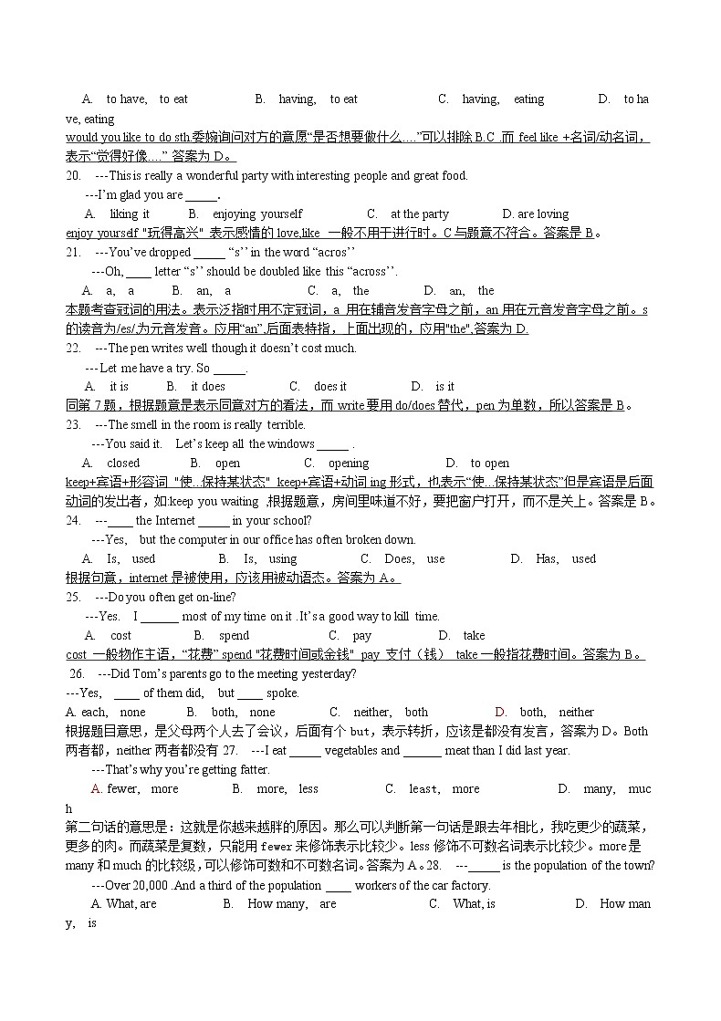 九年级中考英语复习：易错题500题完善版03