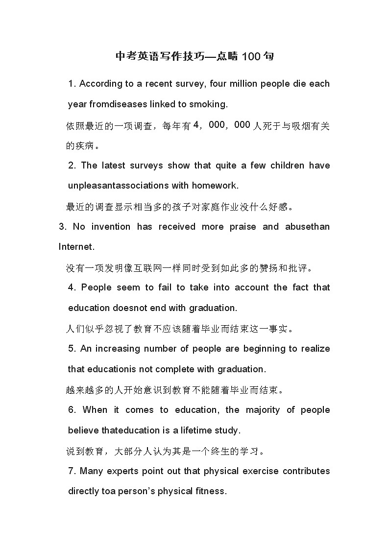 九年级中考英语复习：中考英语写作点睛100句 学案01