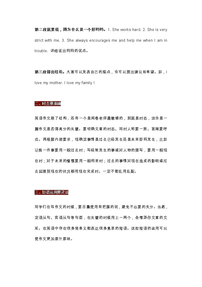 九年级中考英语复习：中考英语作文的评分标准及满分作文的高分技巧 学案02