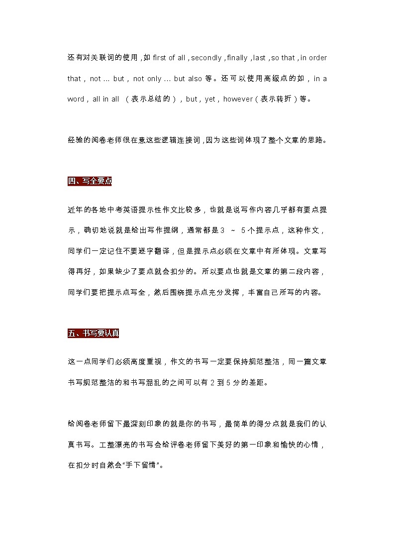 九年级中考英语复习：中考英语作文的评分标准及满分作文的高分技巧 学案03