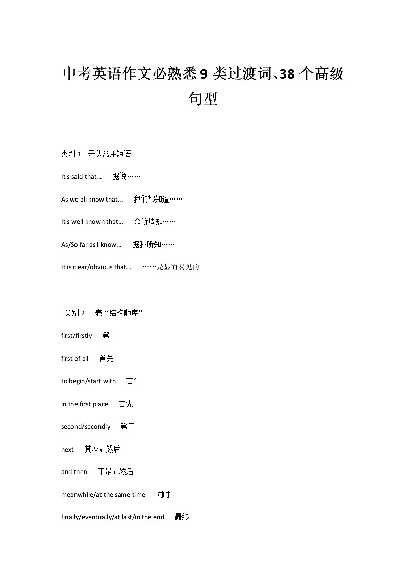 中考英语：英语作文必熟悉9类过渡词、38个高级句型 学案01