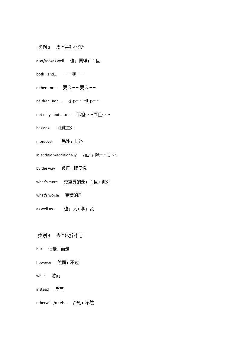 中考英语：英语作文必熟悉9类过渡词、38个高级句型 学案02