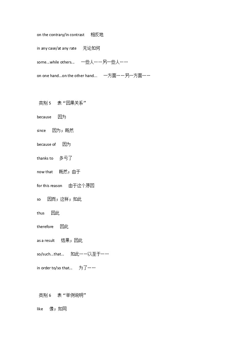 中考英语：英语作文必熟悉9类过渡词、38个高级句型 学案03