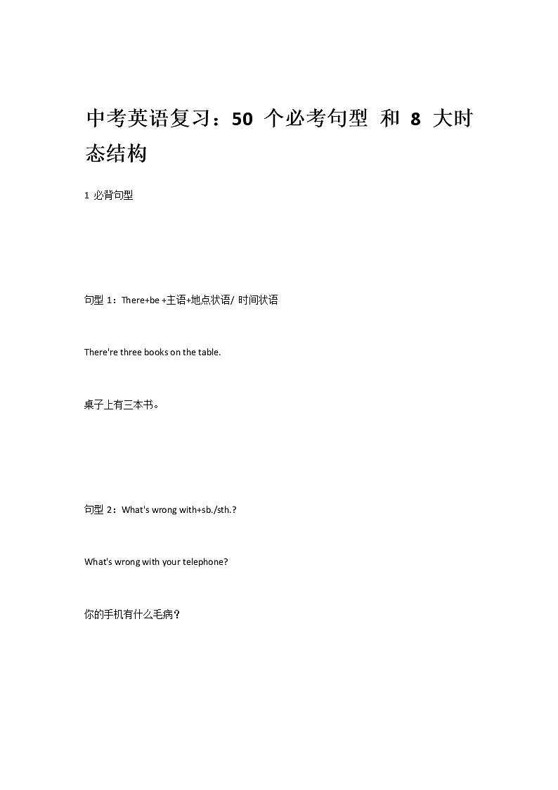 中考英语复习：50 个必考句型 和 8 大时态结构 学案01