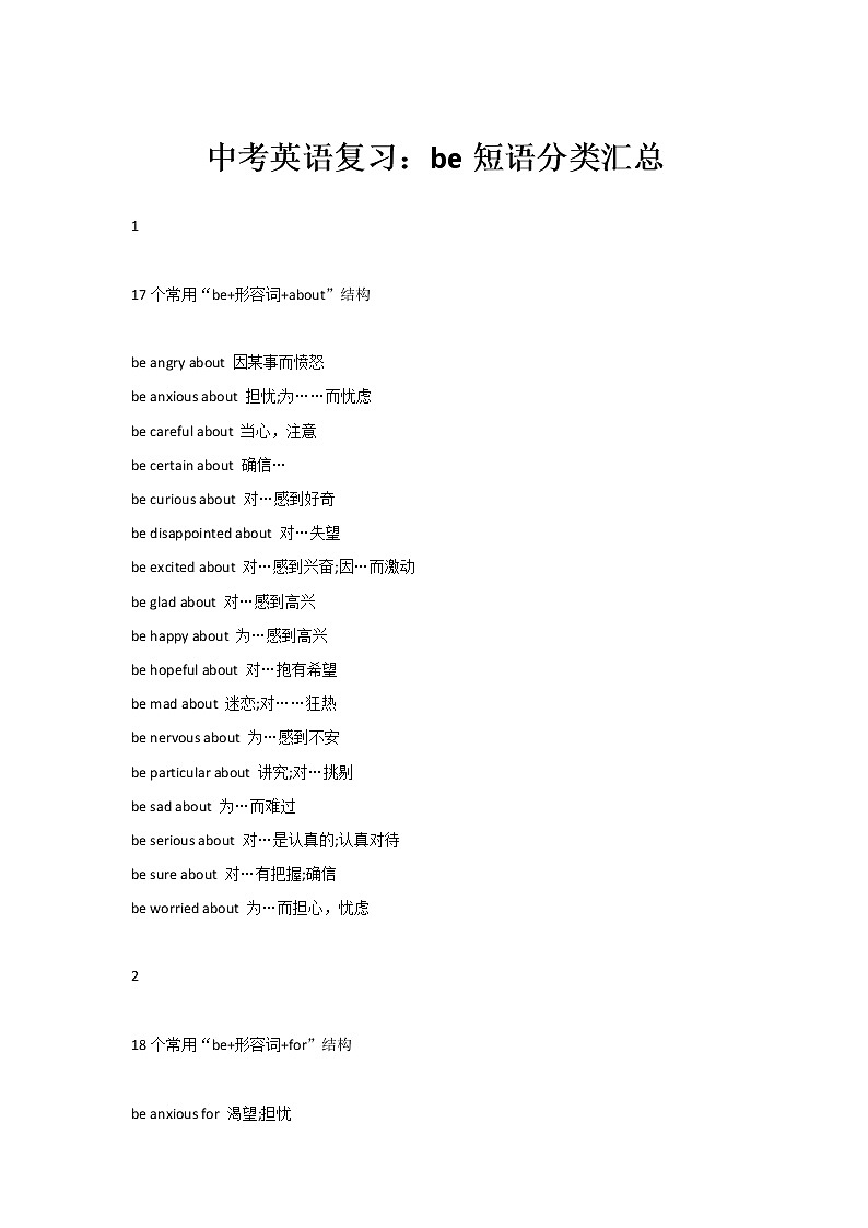 中考英语复习：be短语分类汇总 学案01