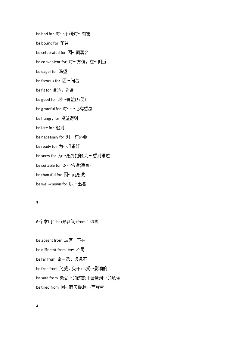 中考英语复习：be短语分类汇总 学案02