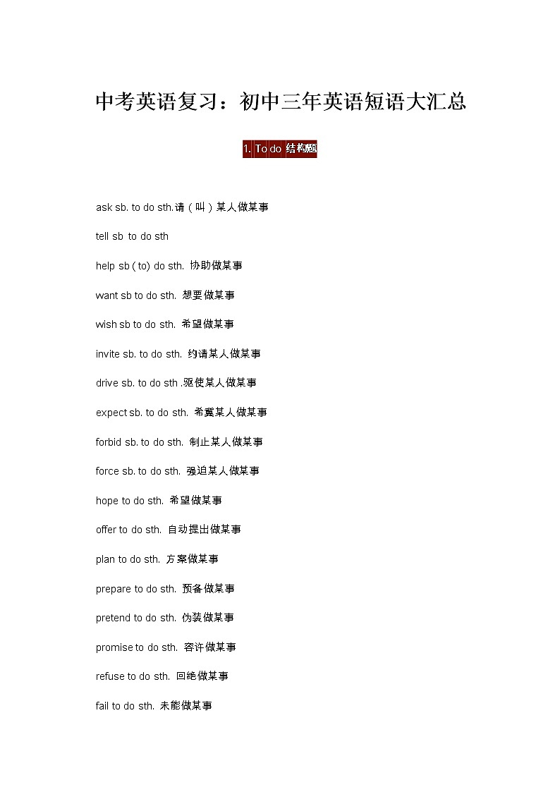 中考英语复习：初中三年英语短语大汇总 学案01