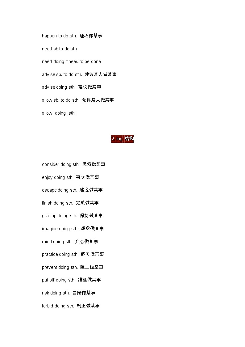 中考英语复习：初中三年英语短语大汇总 学案02