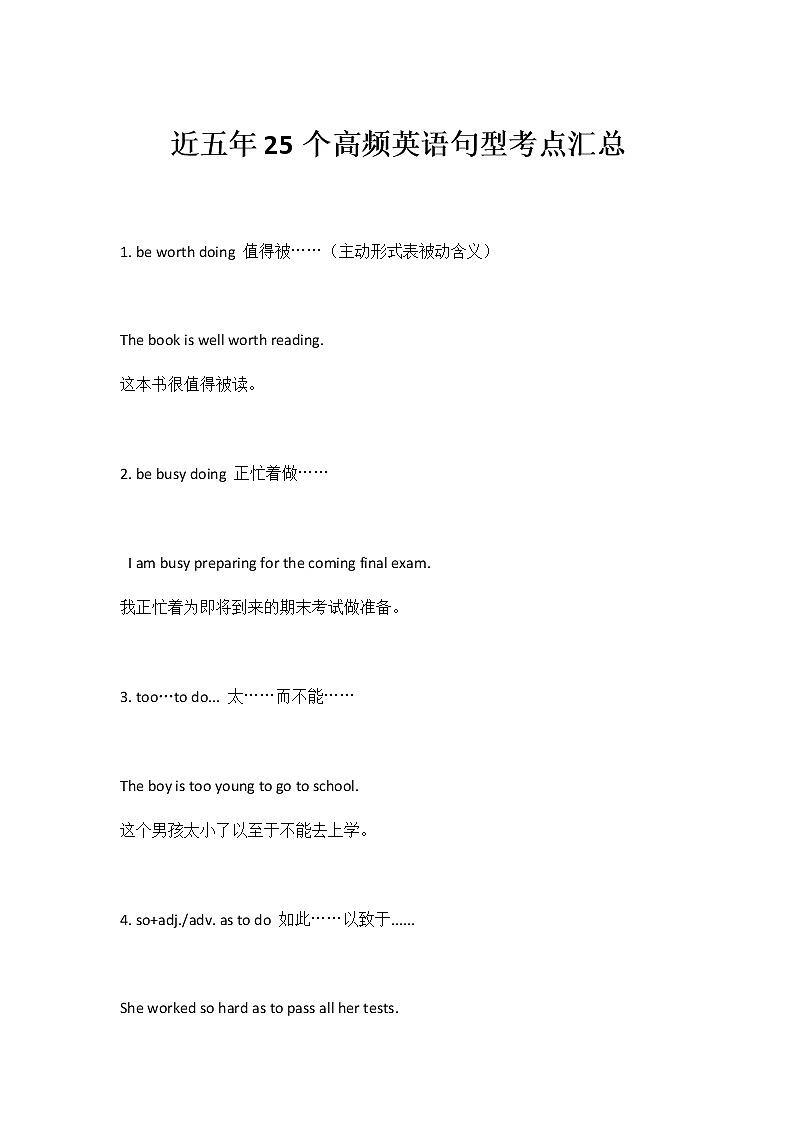 中考英语复习：一定要掌握的近五年25个高频英语句型考点汇总 学案01