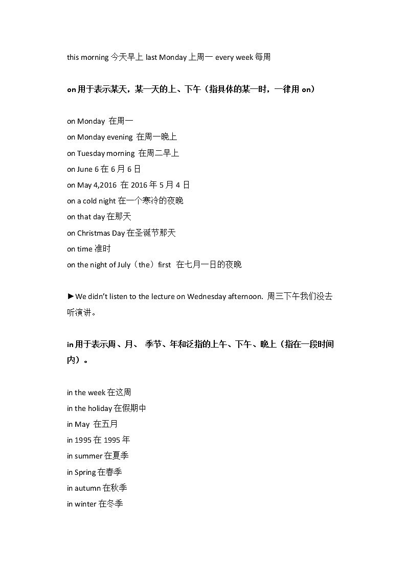 中考英语复习：英语介词考点梳理和名师解析 学案02