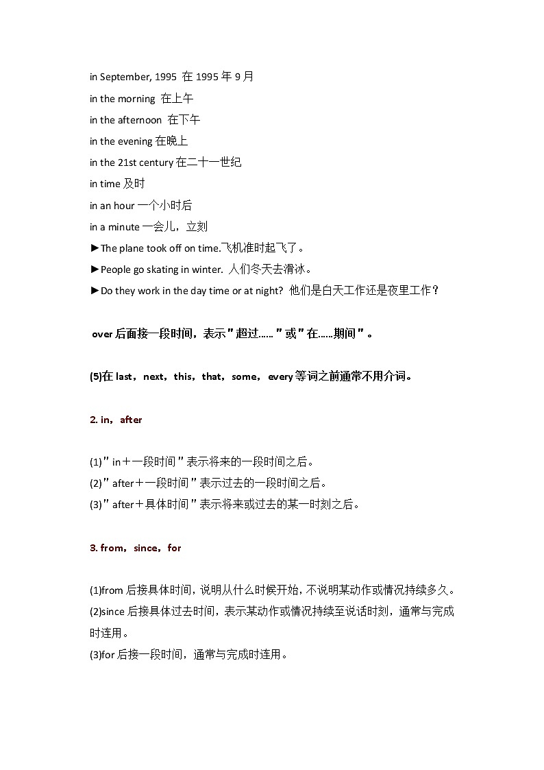 中考英语复习：英语介词考点梳理和名师解析 学案03