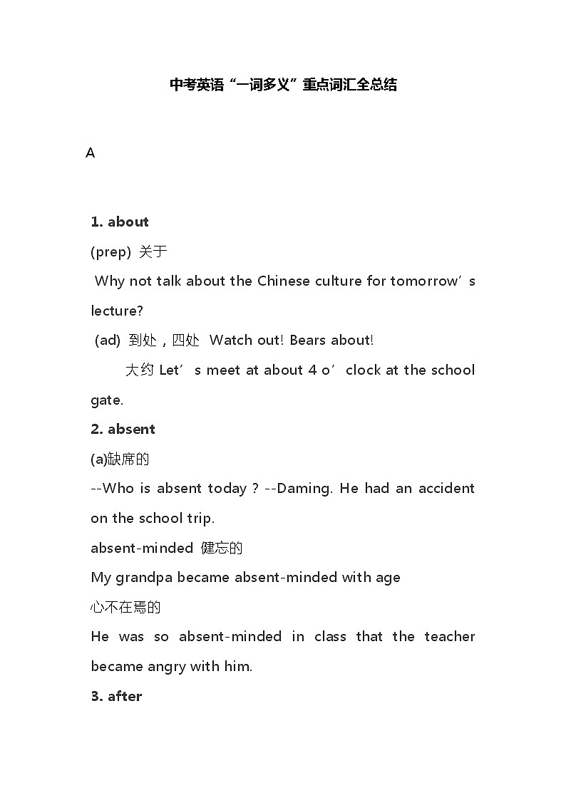 中考英语复习：一词多义重点词汇全总结 学案01