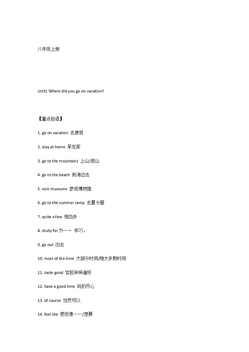 人教版八年级上下册各单元所有重难点和必考点 学案01