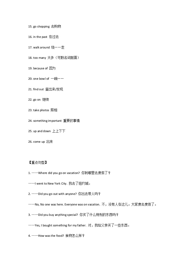 人教版八年级上下册各单元所有重难点和必考点 学案02