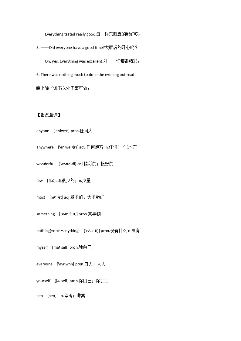 人教版八年级上下册各单元所有重难点和必考点 学案03